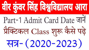 Vksu Part 1 Admit Card Date Practical Class शुरू सत्र 2020-23 Vksu Part-1 परीक्षा का नियम समझे