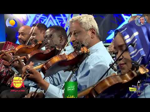 يا ناس يا لالا مأمون سوار الدهب أغاني وأغاني 2023