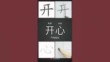 How to say happy in Chinese? Follow me to learn more pratical Chinese and handwriting. #chinese