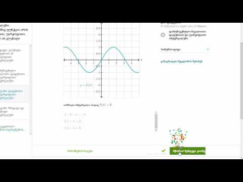 დამუშავებული მაგალითი: დადებითი და უარყოფითი ინტერვალები