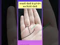 Job सरक र न कर क य ग उम र क ह स ब स ज न कब बनत ह Palmistry Hastrekha Viral Shorts Job सरक र न कर क य ग उम र क ह स ब स ज न कब बनत ह Palmistry Hastrekha Viral Shorts