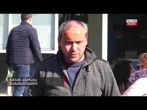 თავდასხმის შესახებ ზვიად კუპრავა პოლიციამ გამოკითხა