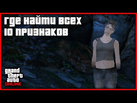 ГДЕ НАЙТИ ВСЕХ 10 ПРИЗРАКОВ В GTA ONLINE | НОВЫЙ ИВЕНТ ФОТОГРАФИИ И РАСПОЛОЖЕНИЕ ПРИЗРАКОВ