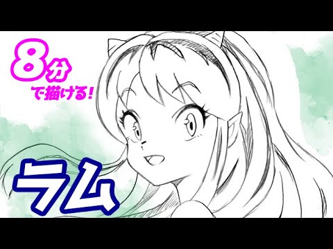 ラムちゃんの簡単イラストの描き方！ゆっくり解説【うる星やつら】