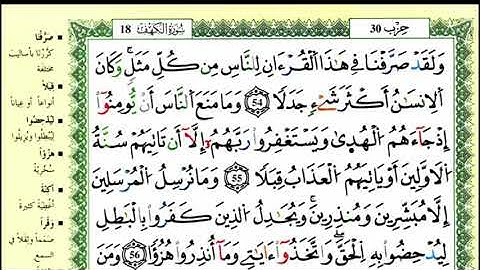 61-54: الصفحة 300 :سورة الكهف من الآية