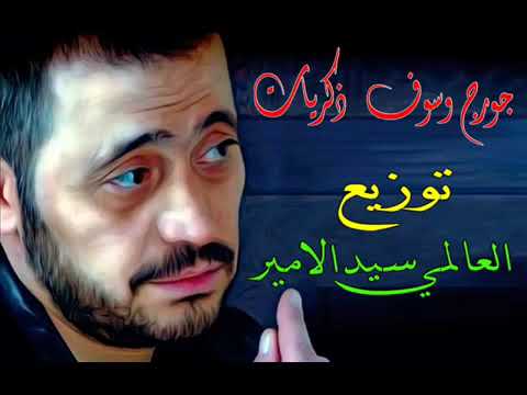 جورج وسوف ذكريات توزيع ريمكس سيد الامير