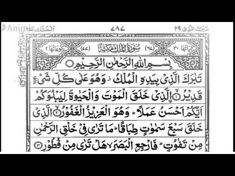 Surah Al Mulk Full By Sheikh Sudais With Arabic Text Youtube