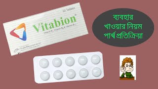 Vitabion Tablet Injection Review Youtube