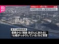 【浜岡原発】再稼働に向けた審査白紙の見通し…中部電力の不正行為受け  原子力規制委 thumbnail