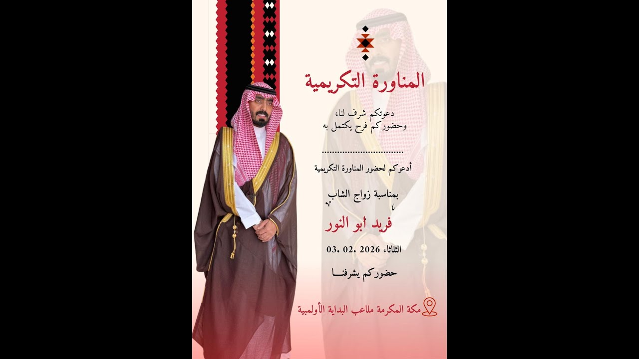 بث مباشر مناورة تكريمية بمناسبة زواج الشاب : فريد ابو النور