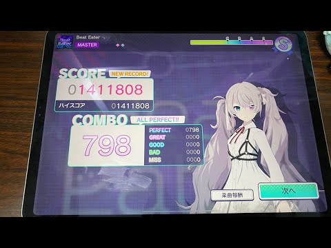 【プロセカ】Beat Eater  MASTER  ALL PERFECT  手元