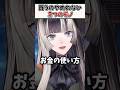 Q.らでんが買うのを辞められない2つのモノは何?【儒烏風亭らでん ReGLOSS ホロライブ 切り抜き】#shorts