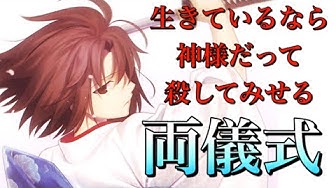 両儀式 Youtube
