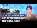 毒品通緝犯逮捕