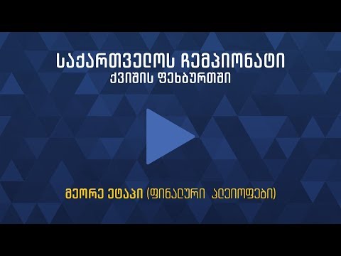 საქართველოს ეროვნული ჩემპიონატი ქვიშის ფეხბურთში