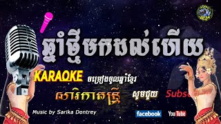 Video thumbnail of "ឆ្នាំថ្មីមកដល់ហេីយ​ ភ្លេងសុទ្ធ   Chna Thmey Mok Dol Hery  ​​​រស់សេរីសុទ្ធា"