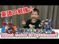 キュータマの色で英語の勉強 宇宙戦隊キューレンジャー 子供向け English color