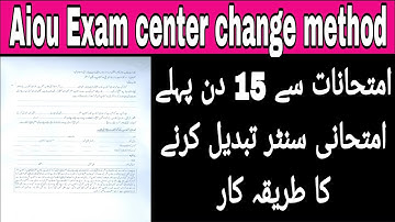 Aiou Exam center change method! Exam center change #aiou