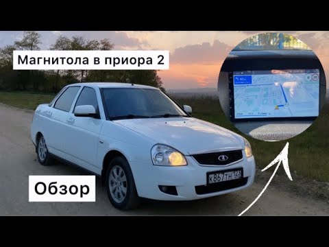 Приора 2 обзор магнитолы на андроид ,есть смысл покупать?