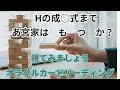 《Hの成◯式まで あ宮家は も つ か❓》❇️視てみましょう❇️オラクルカードリーディング
