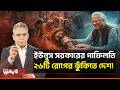 দেশের স্বাস্থ্য খাত নিয়ে এ কেমন ছিনিমিনি? টিকার অভাবে ঝুঁকিতে ভবিষ্যৎ প্রজন্ম। Health Crisis