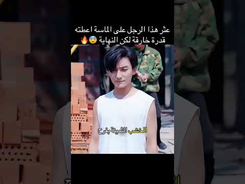 هثر هذا الرجل علي الماسه اعطته قدره خارقه لكن النهاية 