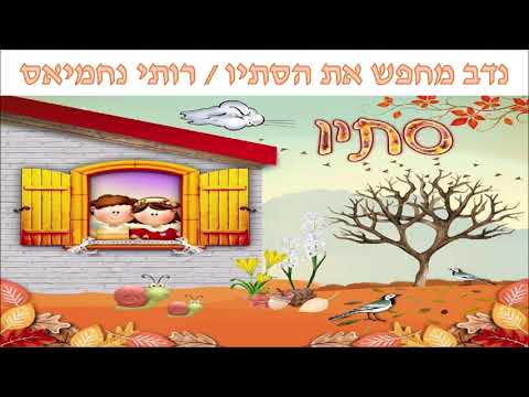 וִידֵאוֹ: כיצד להעסיק את ילדכם בחופשות הסתיו