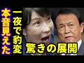高市首相と麻生太郎が皇室典範改正に立憲民主党の長浜博行がド正論！中道改革連合が公明党と3党合流の裏で維新の会と国民民主党の駆け引き