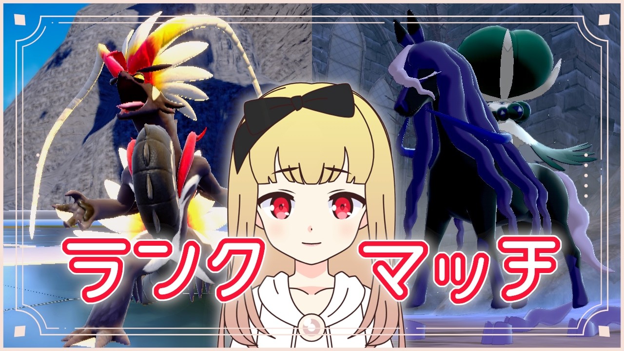 【女声練習】シーズン39のランクマやるンゴ【ポケモンSV】