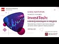 InvestTech: коммуникации и медиа