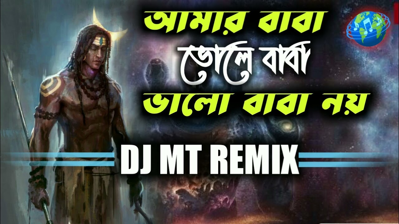 Amar Baba Vole Baba Valo Baba Noy Dj MT Remix The song world