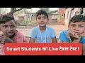 Muzaffarnagar के होनहार Students का Live टेबल टेस्ट!