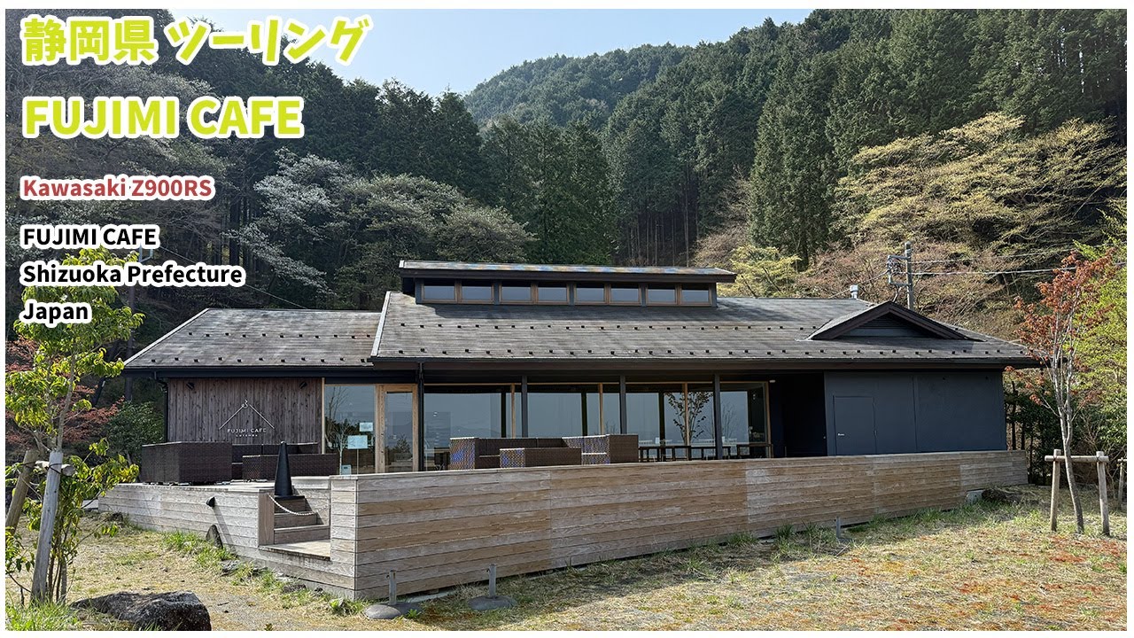 【ツーリング】FUJIMI CAFE