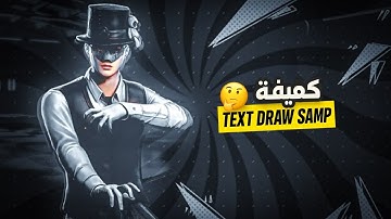 كيف تصنع تكستدراو //HOW TO CREATE TEXTDRAW