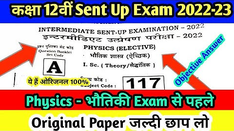Class 12th Physics sent up exam  Original Question Paper 2023|bihar board Sent-up exam 2023| Answer