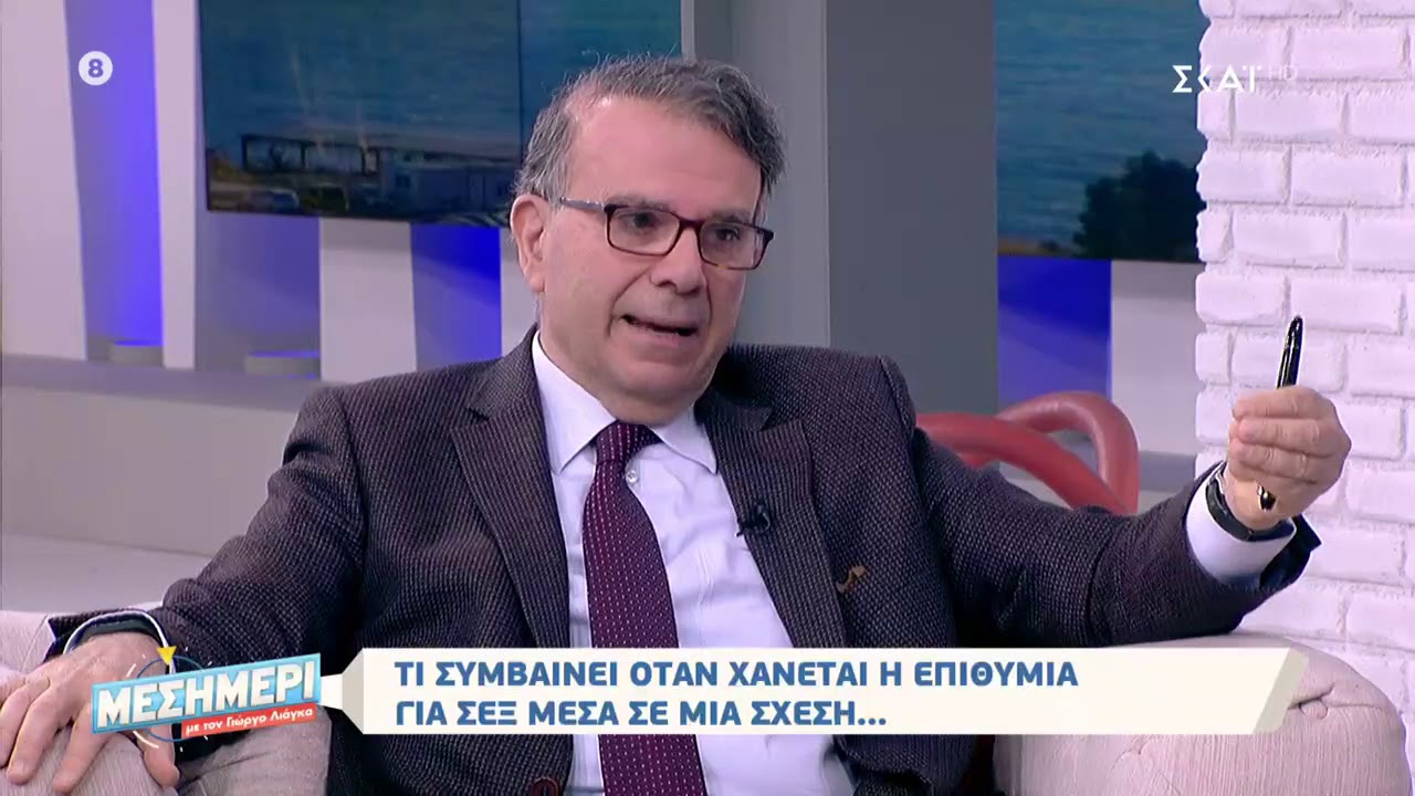 Ο Θάνος Ασκητής συμβουλεύει: Τι κάνουμε όταν χάνεται η επιθυμία για σεξ σε μια σχέση...