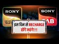 Sony SAB Aur Sony Entertainment Television Channel Ke Price Honge Increase!!