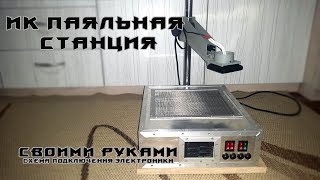 Паяльная станция своими руками на базе Arduino / Хабр