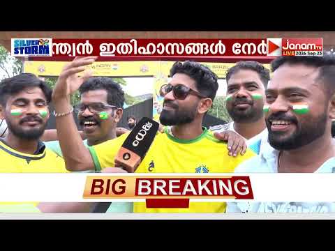 ബ്രസീൽ- ഇന്ത്യൻ ഫുട്ബോൾ ഇതിഹാസങ്ങൾ പന്ത് തട്ടുന്നത് നേരിൽ കാണാൻ കഴിയുന്ന ആവേശത്തിലാണ് ആരാധകര്‍