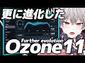 更に進化！神DTMプラグイン【 iZotope Ozone 11 】の特徴を徹底解説！