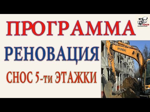 Реновация пятиэтажек несносимых серий список