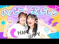 【TikTokで話題】「ハッピーチルドレン」歌ってみた🌈【Covered by いちなる】