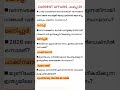നിങ്ങൾക്കിത് അറിയാമോ 😨#psc#currentaffairs#shorts#viral