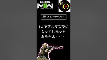 「COD MW2」アニメ声を堪能せよ！！　#cod #mw2 #dmz