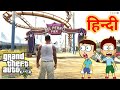 GTA 5 - Shiva and Kanzo ki Picnic #1 | First Time Play in GTA V 😁