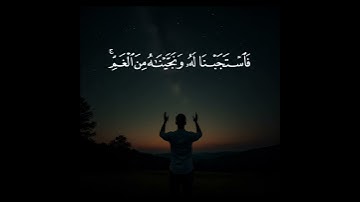 #لا_إله_إلا_أنت_سبحانك#دعاء_يونس#سورة_الأنبياء#القرآن_الكريم#آيات_تريح_القلب