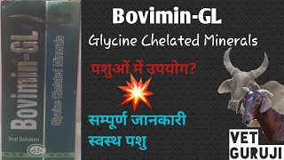 Bovimin-GL का पशुओं में उपयोग। पशु बार बार रिपीट हो रहा है?  दूध बढाये। vet Guruji