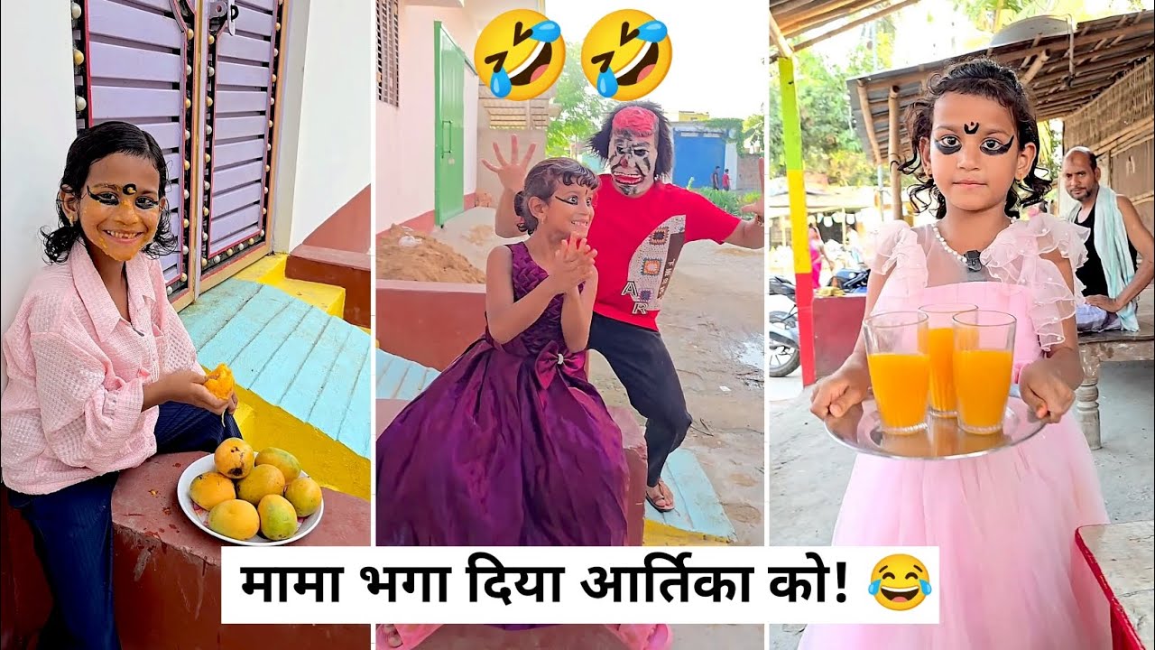 आर्तिका को भगा दिया मामा ने! 😂 Comedy Video #funny #classicwood #comedy 