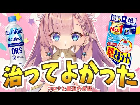【雑談】元気になったご報告と最近のお話【Vtuber ねこっくす猫派 #ねこすとりーむ 】