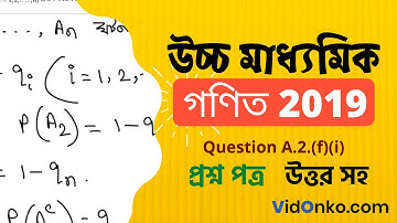 WBCHSE Higher Secondary Class 12 Mathematics Question Paper 2019 Solution - Question A.2.(f)(i)